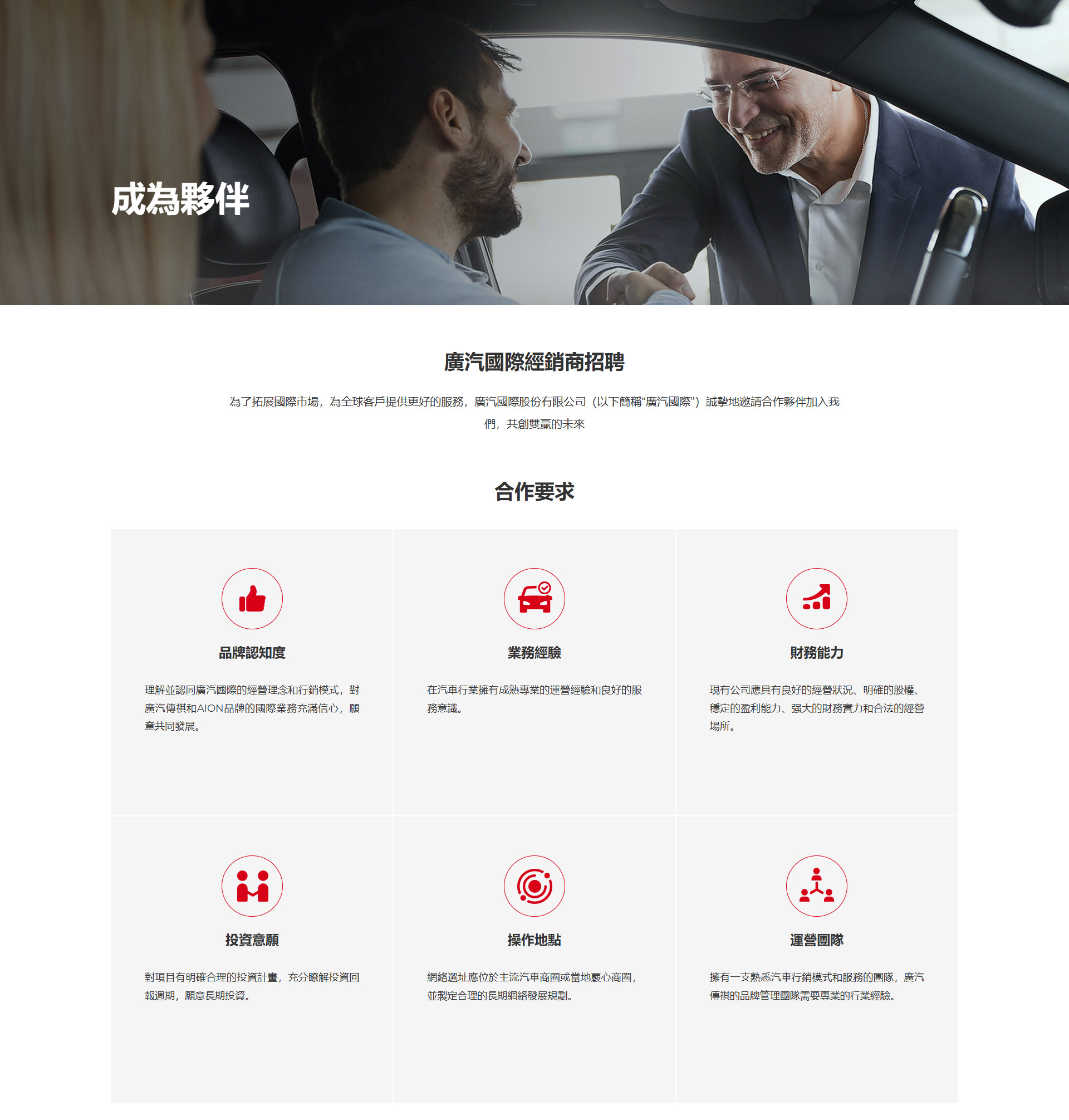 五步標準服務程式  約會  回顧  修補  遞送  隨訪 服務內容  免費首次維護  60個月/1500000公里長保修期（汽油車）  聯系您當地的廣汽經銷商瞭解更多資訊