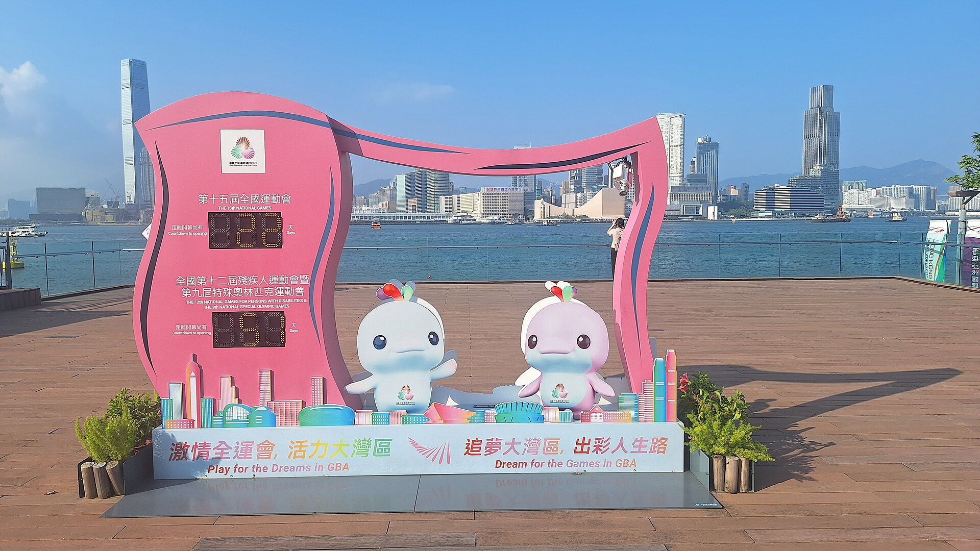 全運會(香港)倒計時