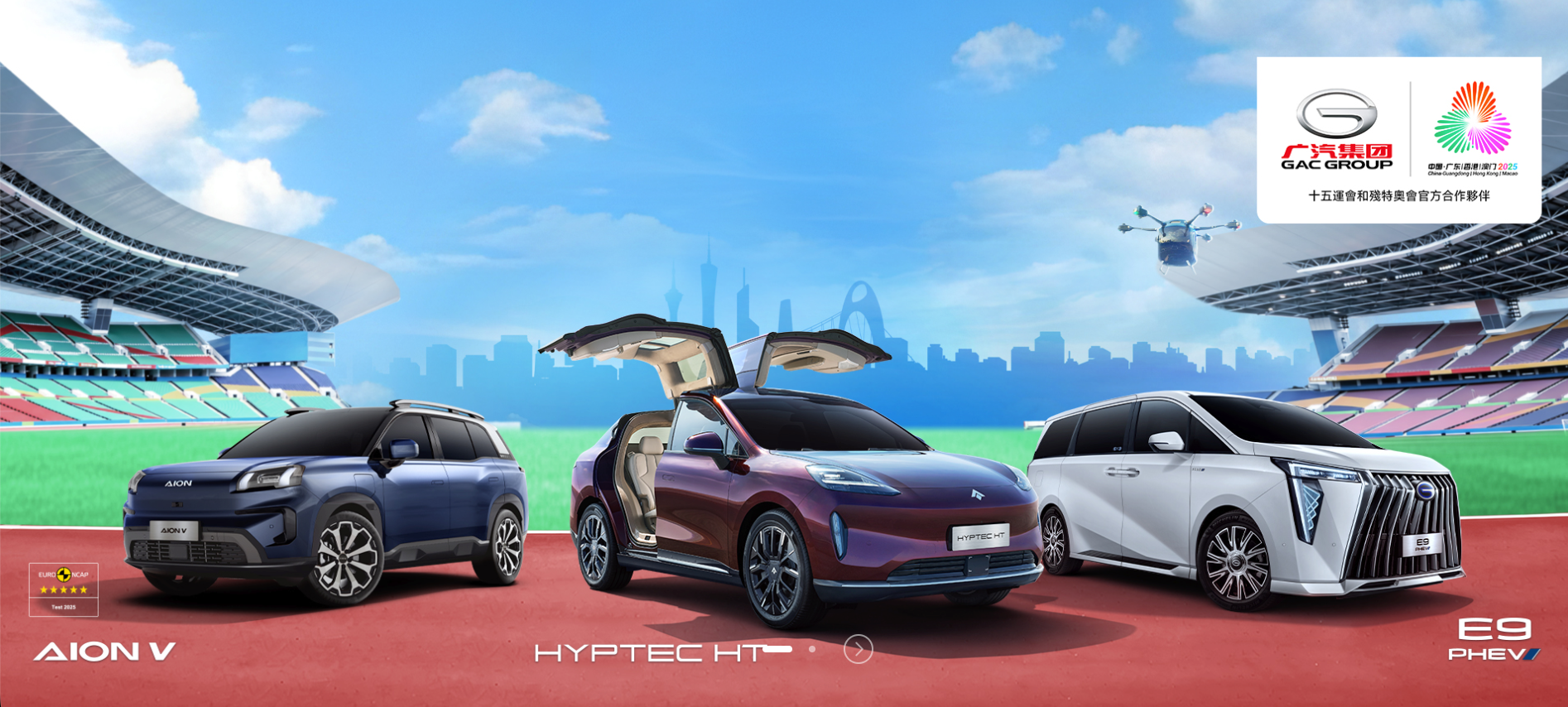 GAC贊助全運會車款