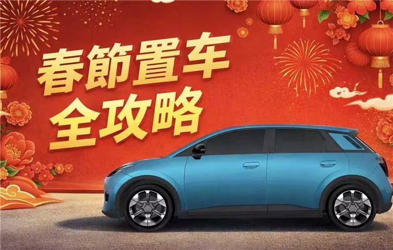 The Ultimate Guide to Car Buying for the Spring Festival: How to Choose Your Ideal Electric Vehicle?