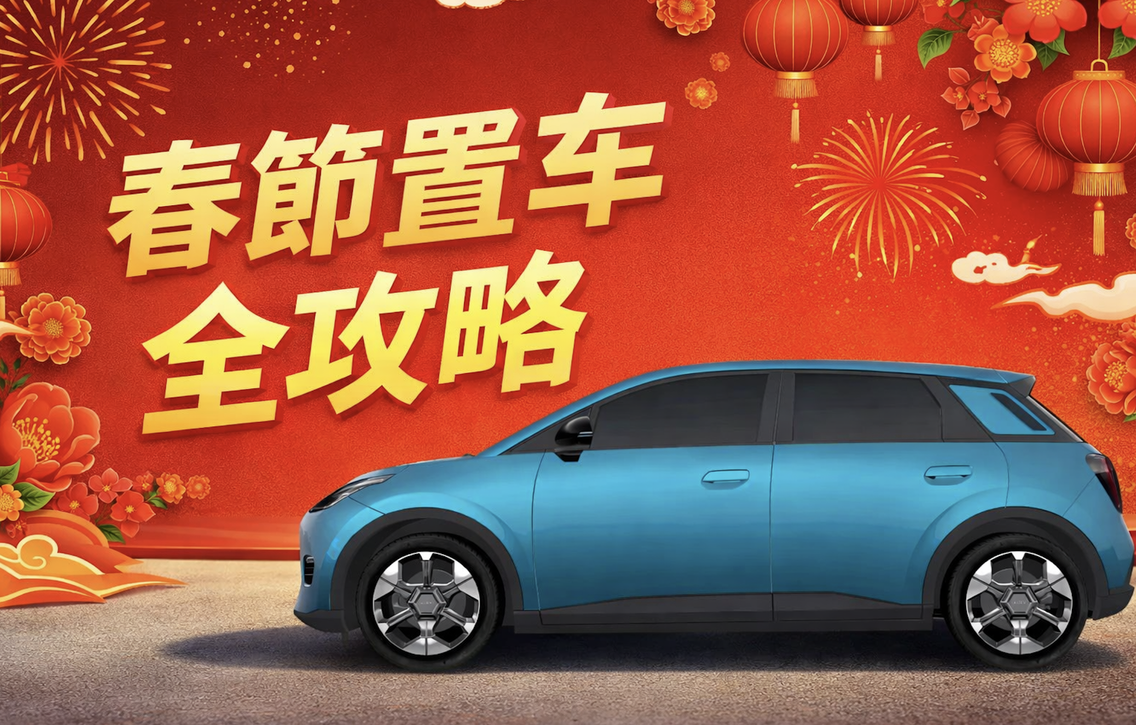 New Year car buying guide with blue electric vehicle