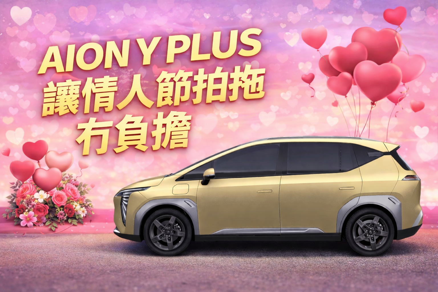 Yellow AION EV SUV Valentine's Day Poster