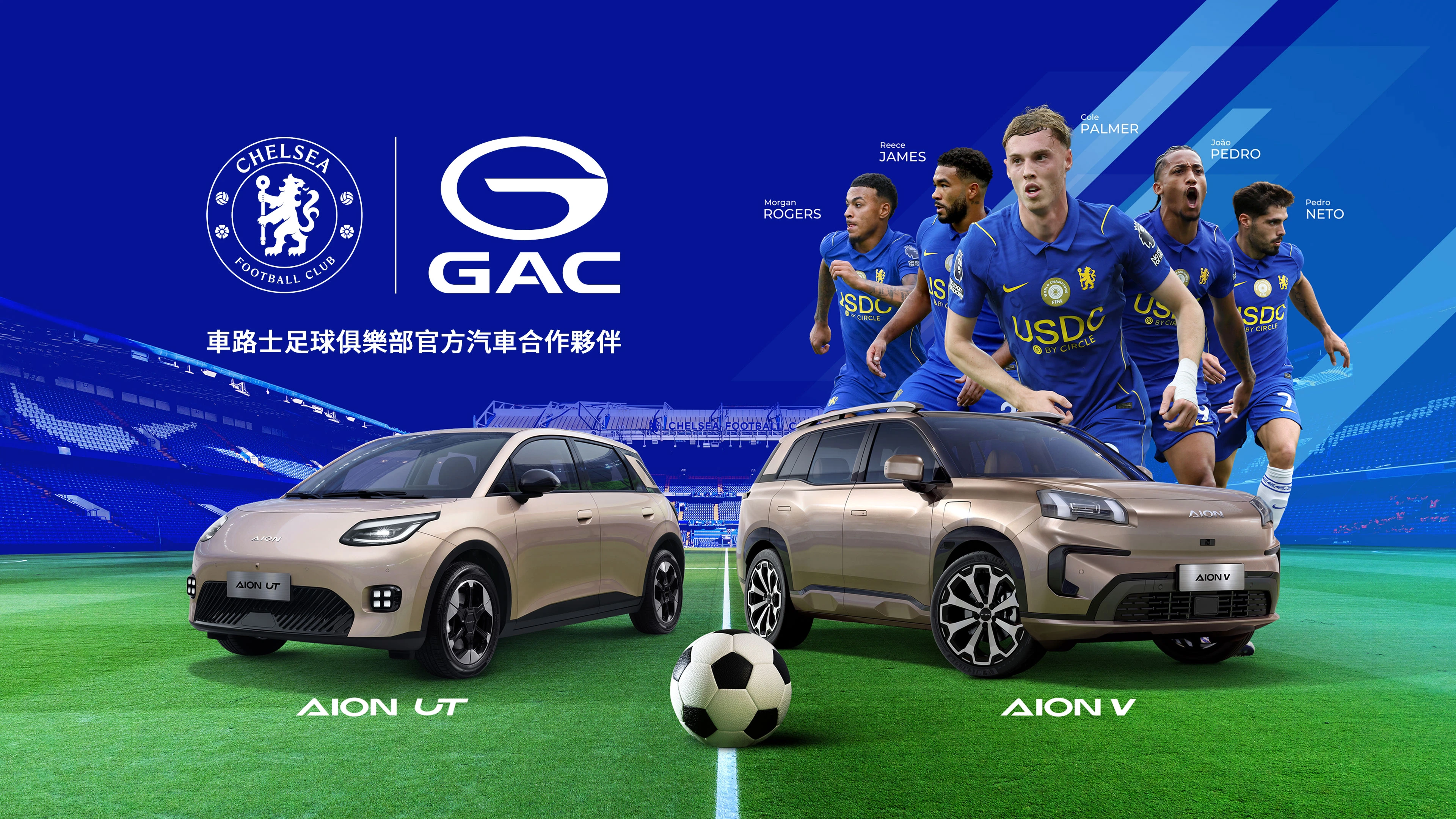 燃爆綠茵！GAC正式成為車路士足球俱樂部官方汽車合作夥伴！