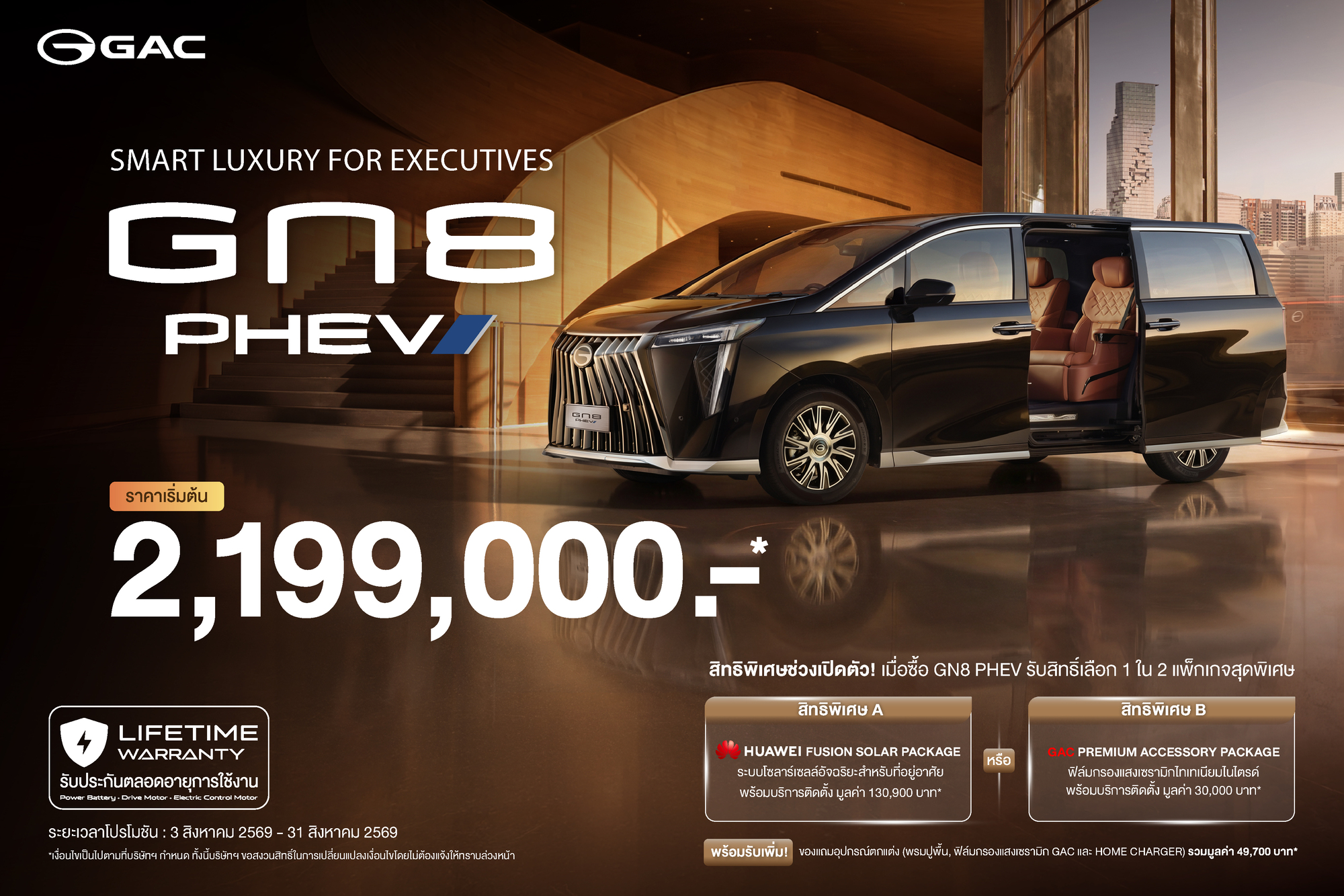 GAC AION Thailand เปิดจำหน่าย GAC GN8 PHEV ราคาเริ่มต้น 2.199 ล้านบาท พร้อมแคมเปญพิเศษช่วงเปิดตัว และบริการหลังการขายระดับพรีเมียม