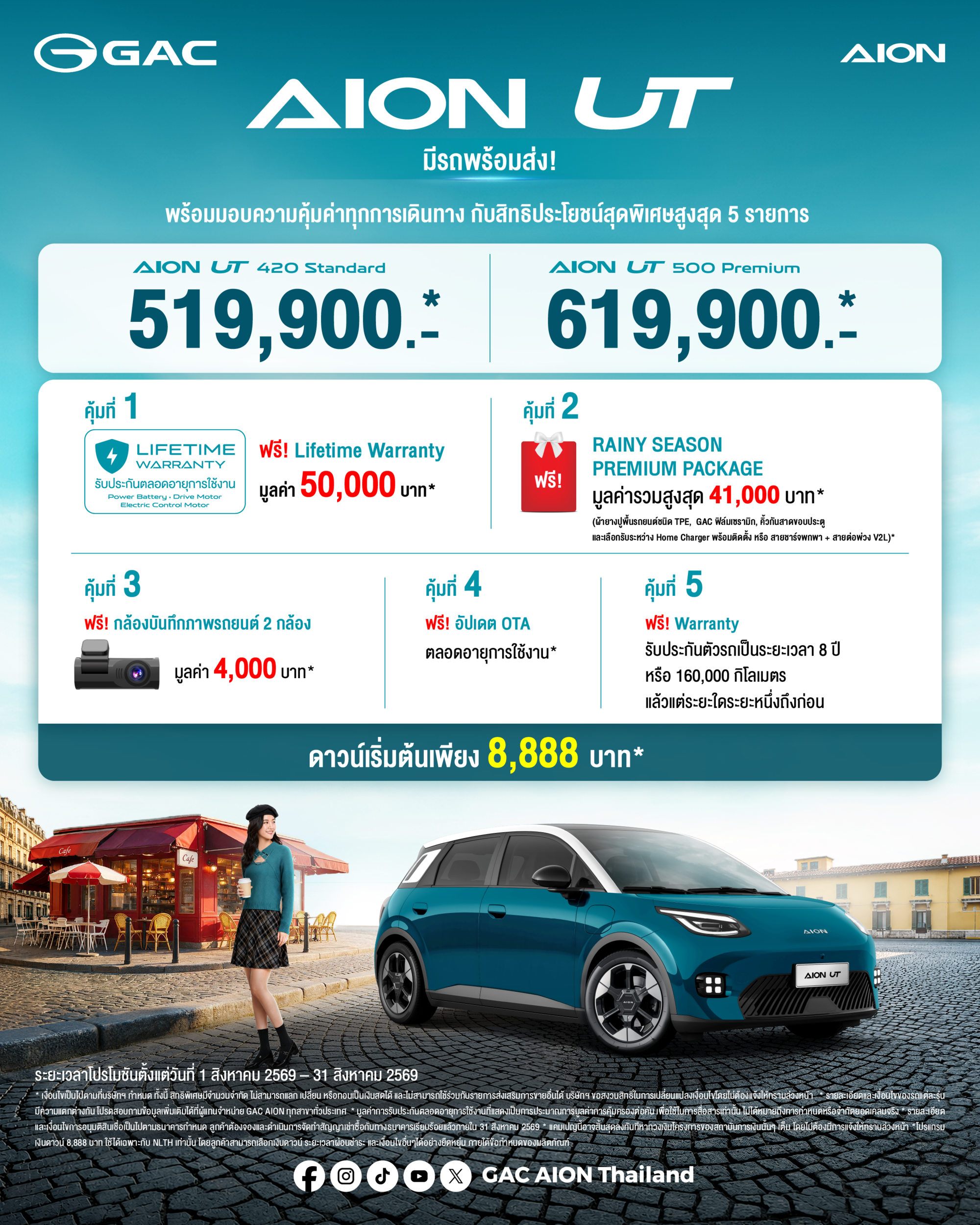 gac-aion-ut-promotion-august-2026