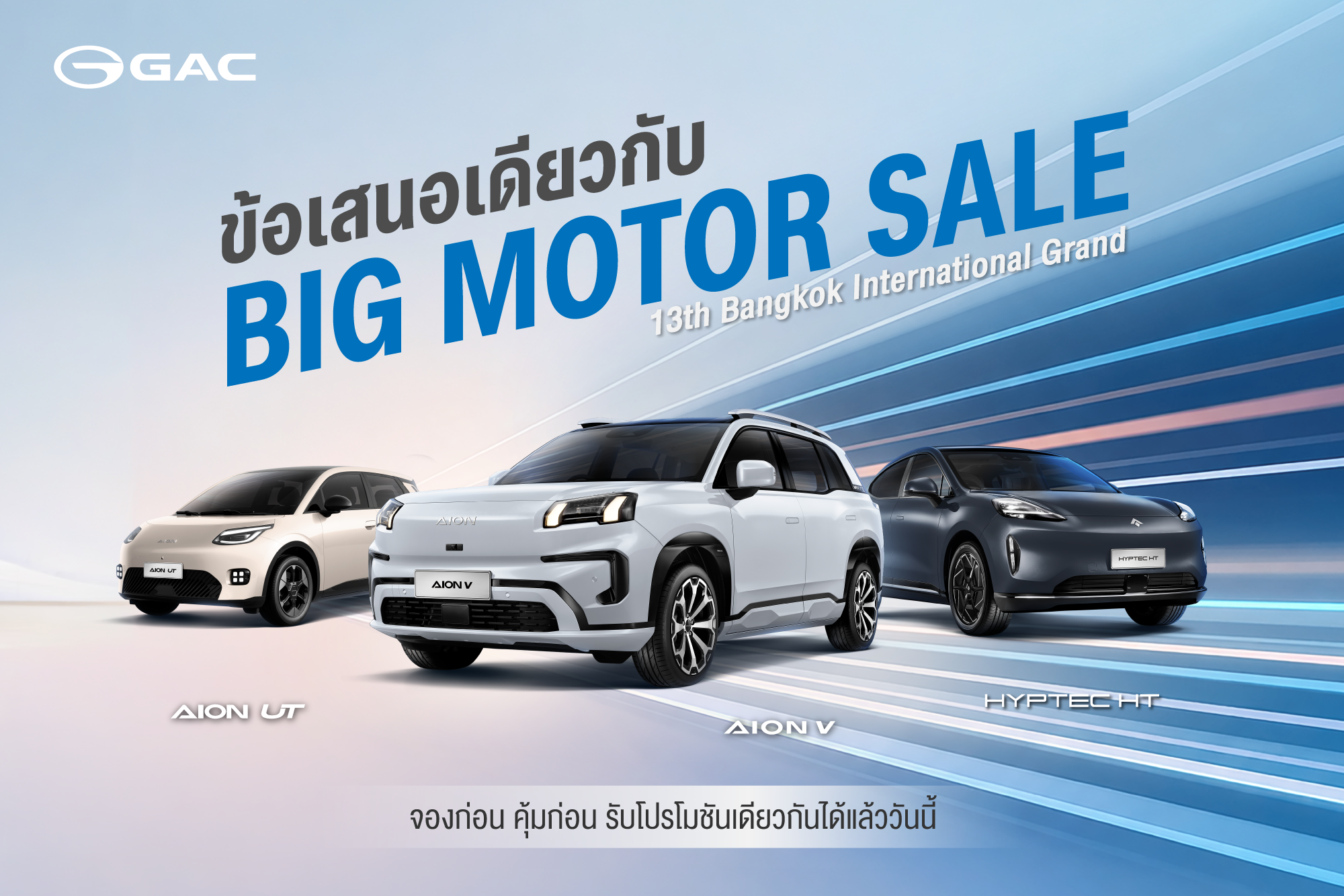 gac-aion-thailand-august-promotion-2026