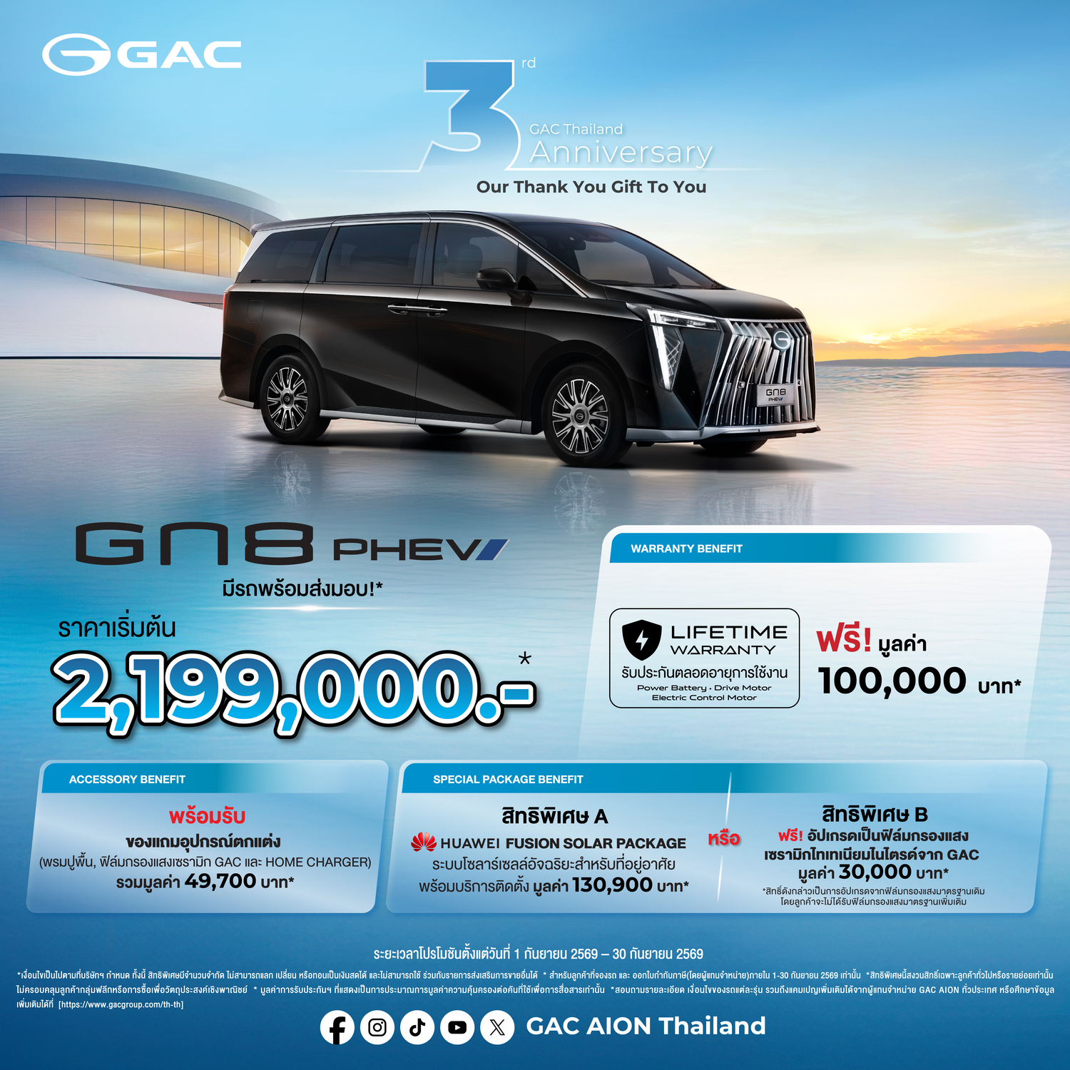 gac-3rd-anniversary-promotions-gn8-phev